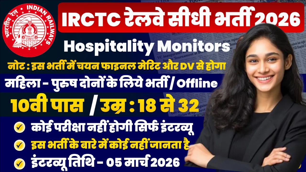 IRCTC Recruitment 2026
