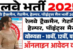 Railway Gateman Recruitment 2026 for 6284 Posts