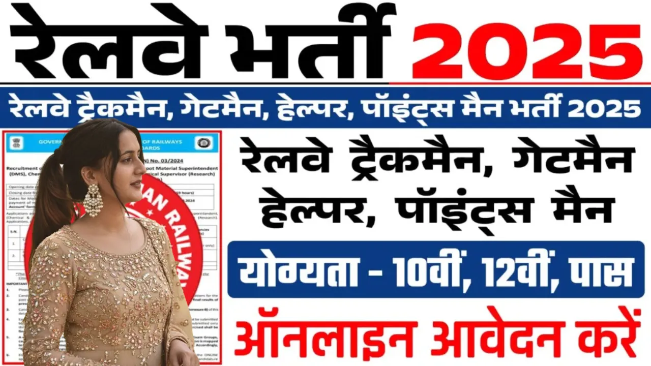 Railway Gateman Recruitment 2026 for 6284 Posts